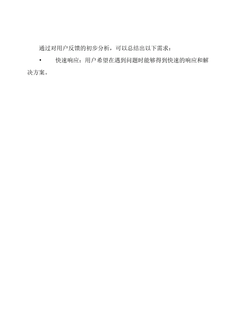A1技术支持的学情分析学情分析方案.docx_第3页