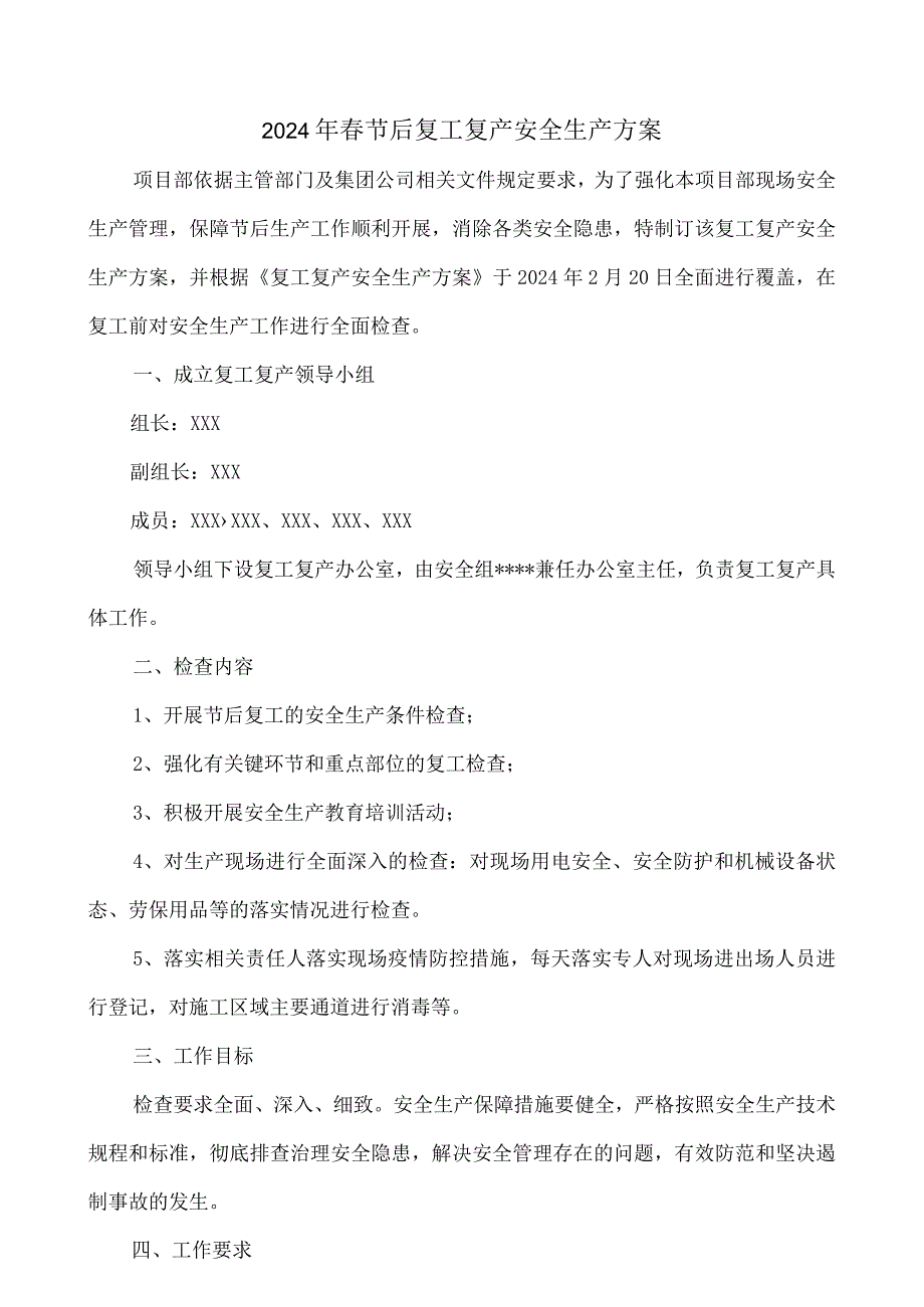 水利项目2024年节节后复工复产专项方案 （汇编5份）.docx_第1页