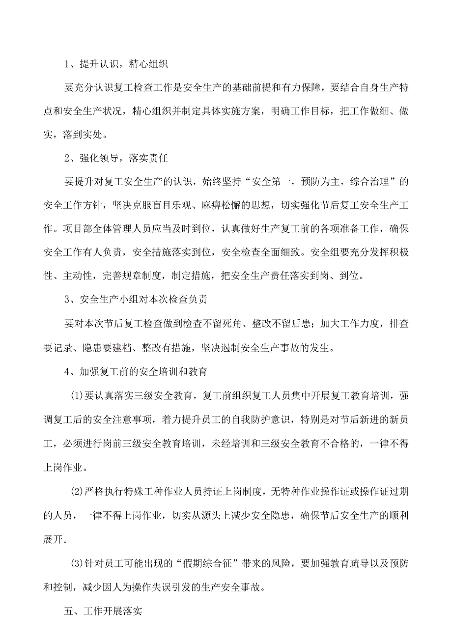 水利项目2024年节节后复工复产专项方案 （汇编5份）.docx_第2页