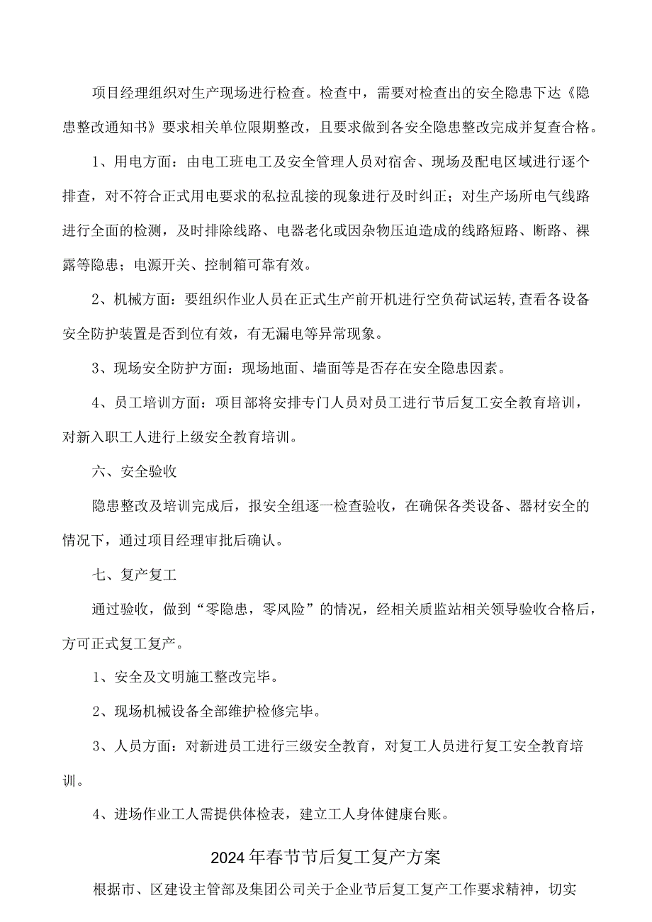 水利项目2024年节节后复工复产专项方案 （汇编5份）.docx_第3页
