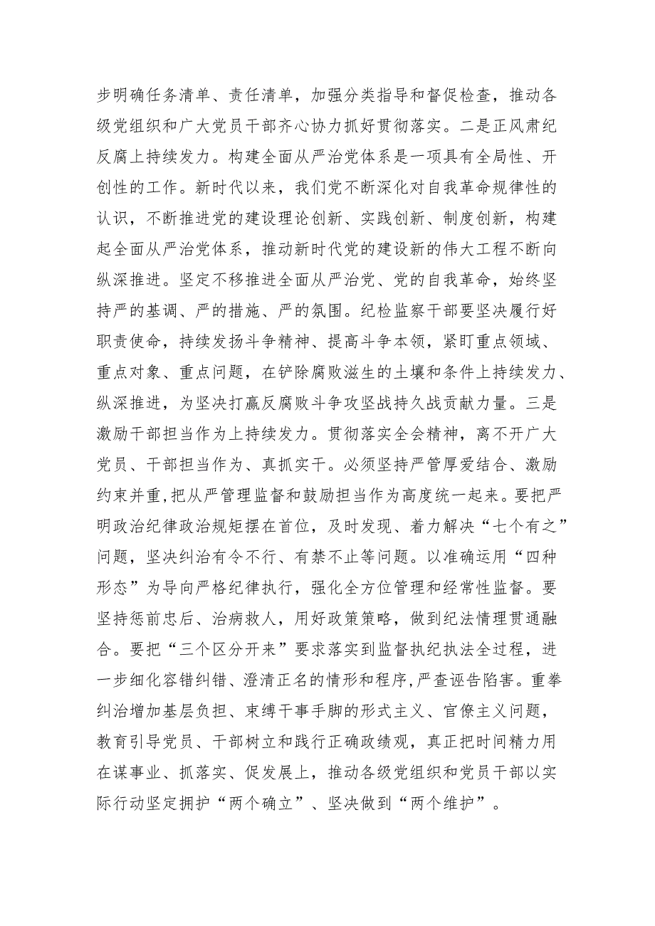（7篇）某市纪委书记在市委理论中心组学习党的二十三中全会精神读书班上的发言材料范文.docx_第3页