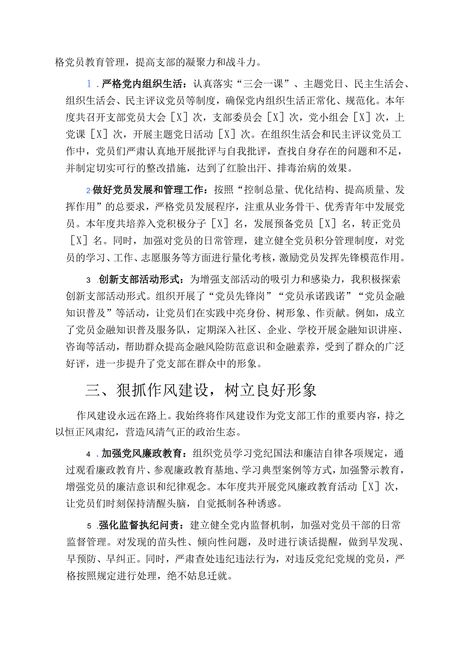 2025年银行党支部书记工作总结.docx_第2页