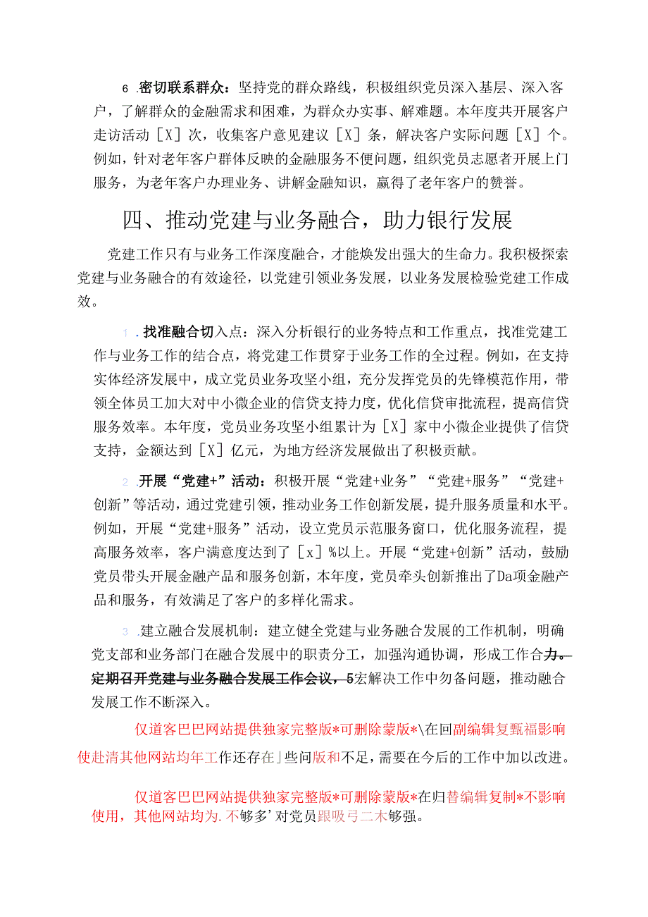 2025年银行党支部书记工作总结.docx_第3页