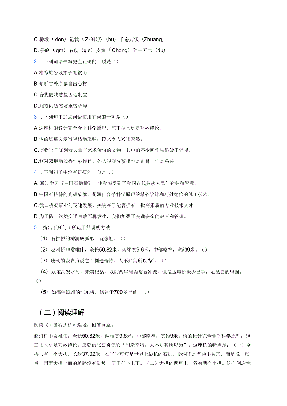 《中国石拱桥》学习重点+难点+练习.docx_第3页