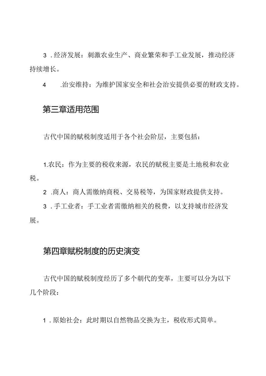 古代中国赋税制度.docx_第2页