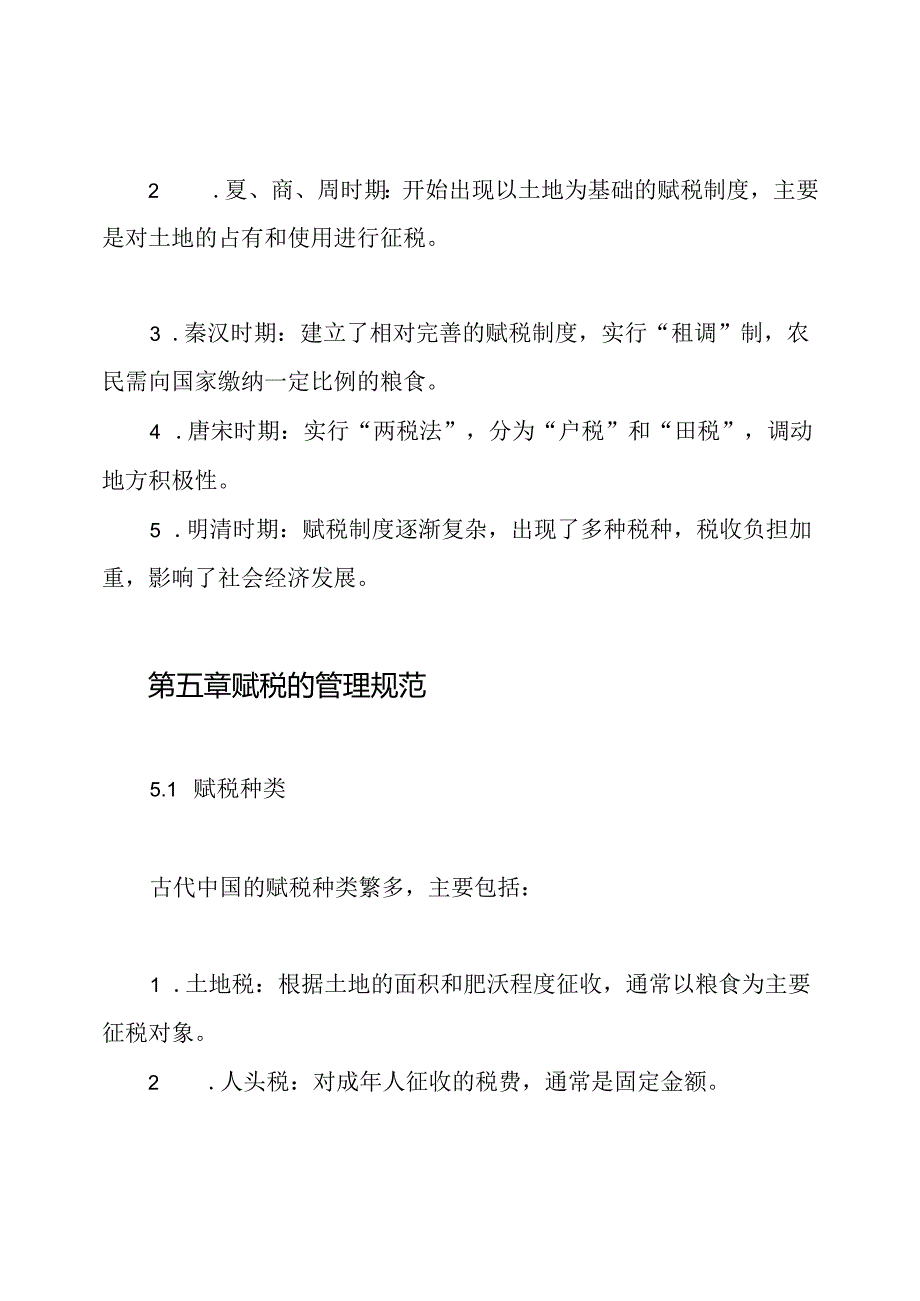 古代中国赋税制度.docx_第3页