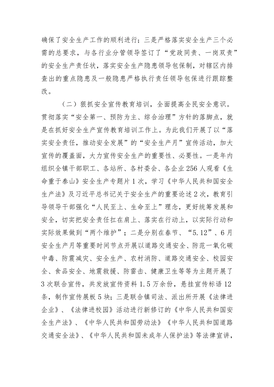 镇2023年安全生产工作总结及2024年重点工作计划.docx_第2页