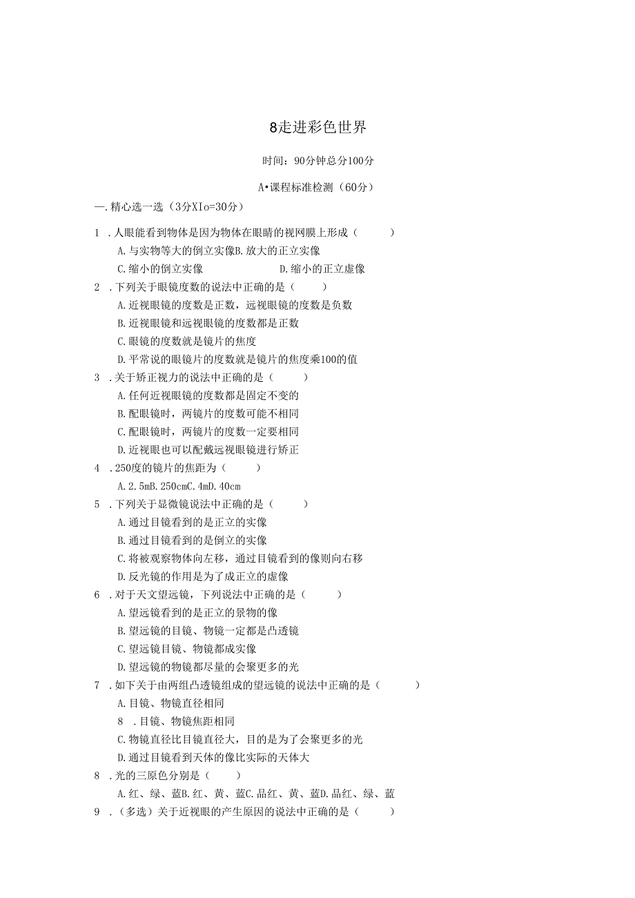 4.8 走进彩色世界.docx_第1页