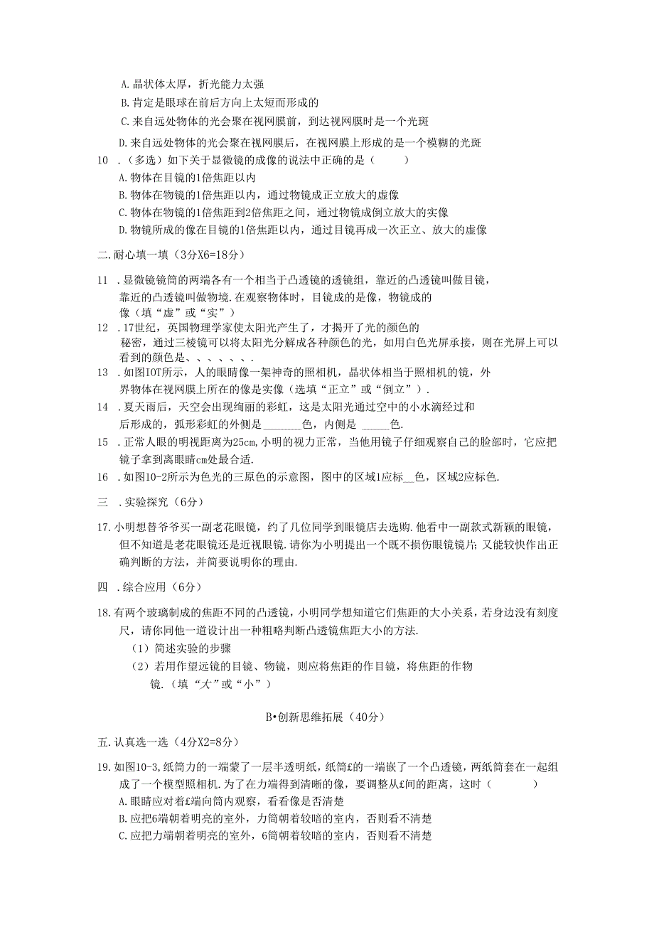 4.8 走进彩色世界.docx_第2页
