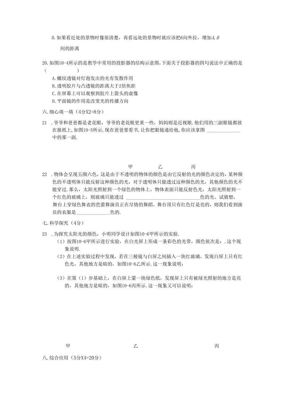 4.8 走进彩色世界.docx_第3页