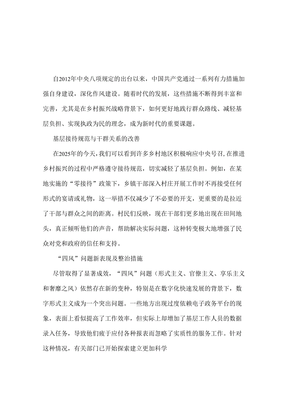 2025年中央八项规定精神心得讲话稿合集.docx_第1页