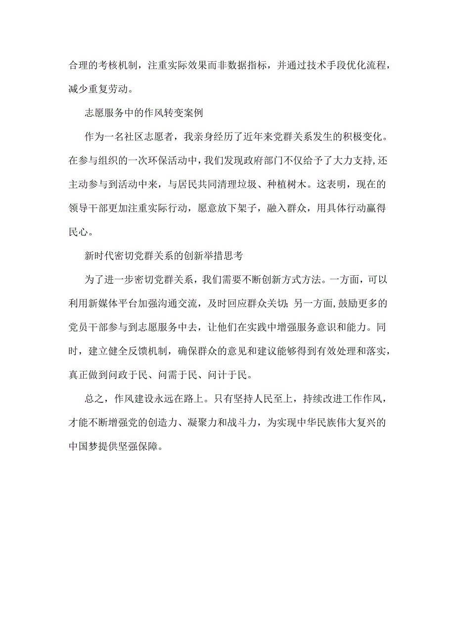 2025年中央八项规定精神心得讲话稿合集.docx_第2页