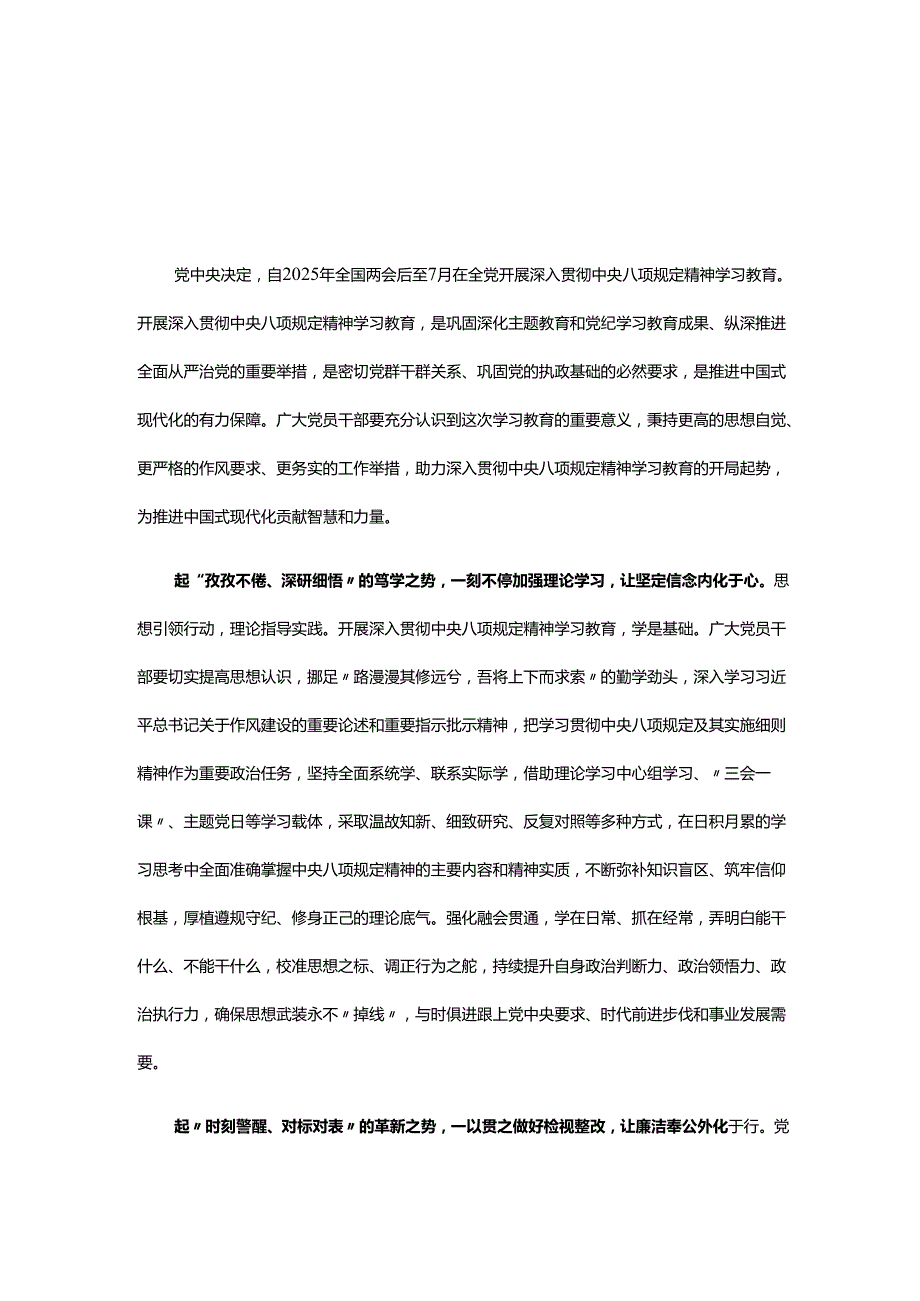 2025年中央八项规定精神心得讲话稿合集.docx_第3页