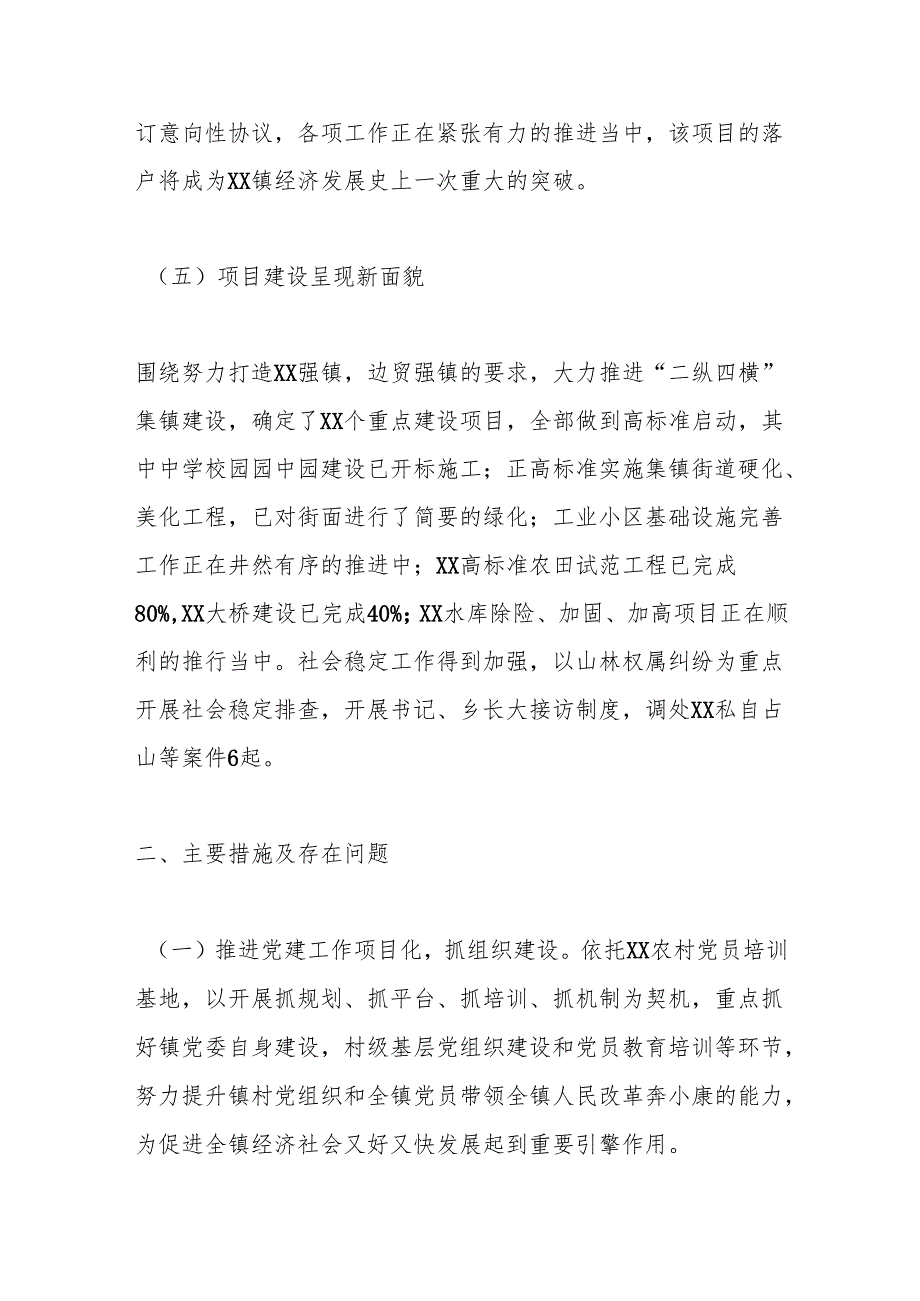 xx镇上半年经济社会发展情况汇报.docx_第3页