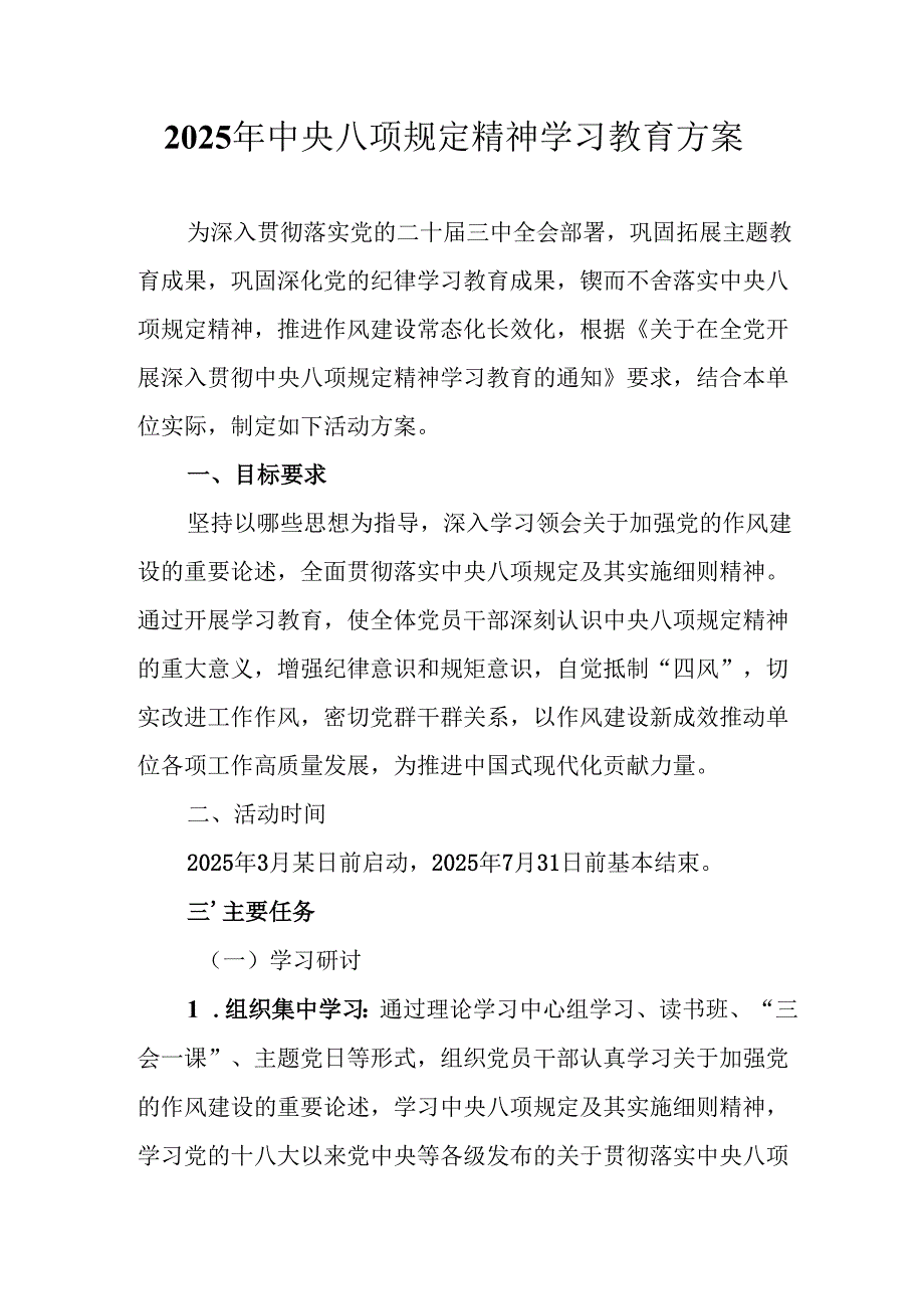 2025年大学开展中央八项规定精神学习教育实施方案 （汇编13份）.docx_第1页