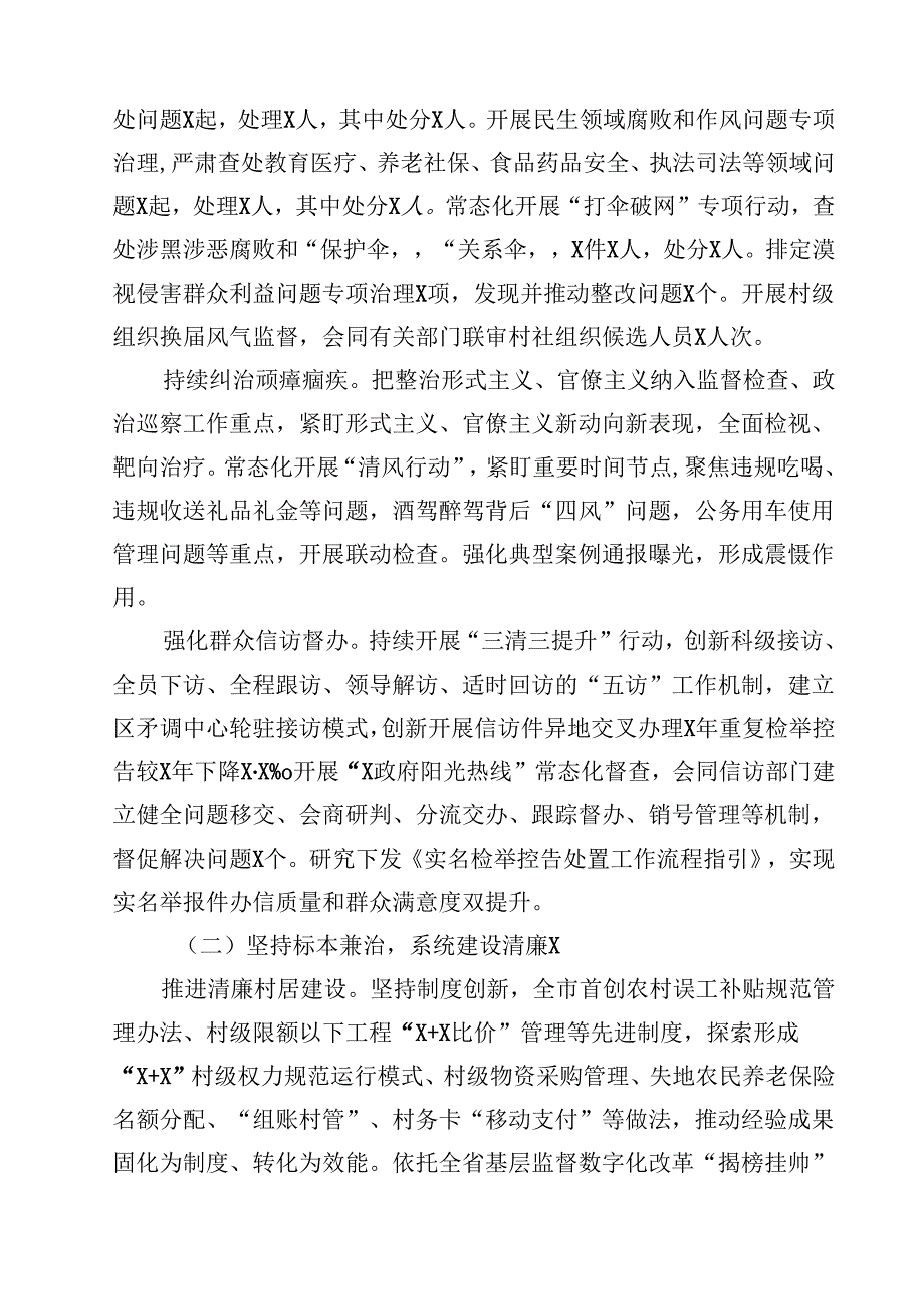 （9篇）关于开展整治群众身边不正之风和腐败问题情况报告范文.docx_第3页