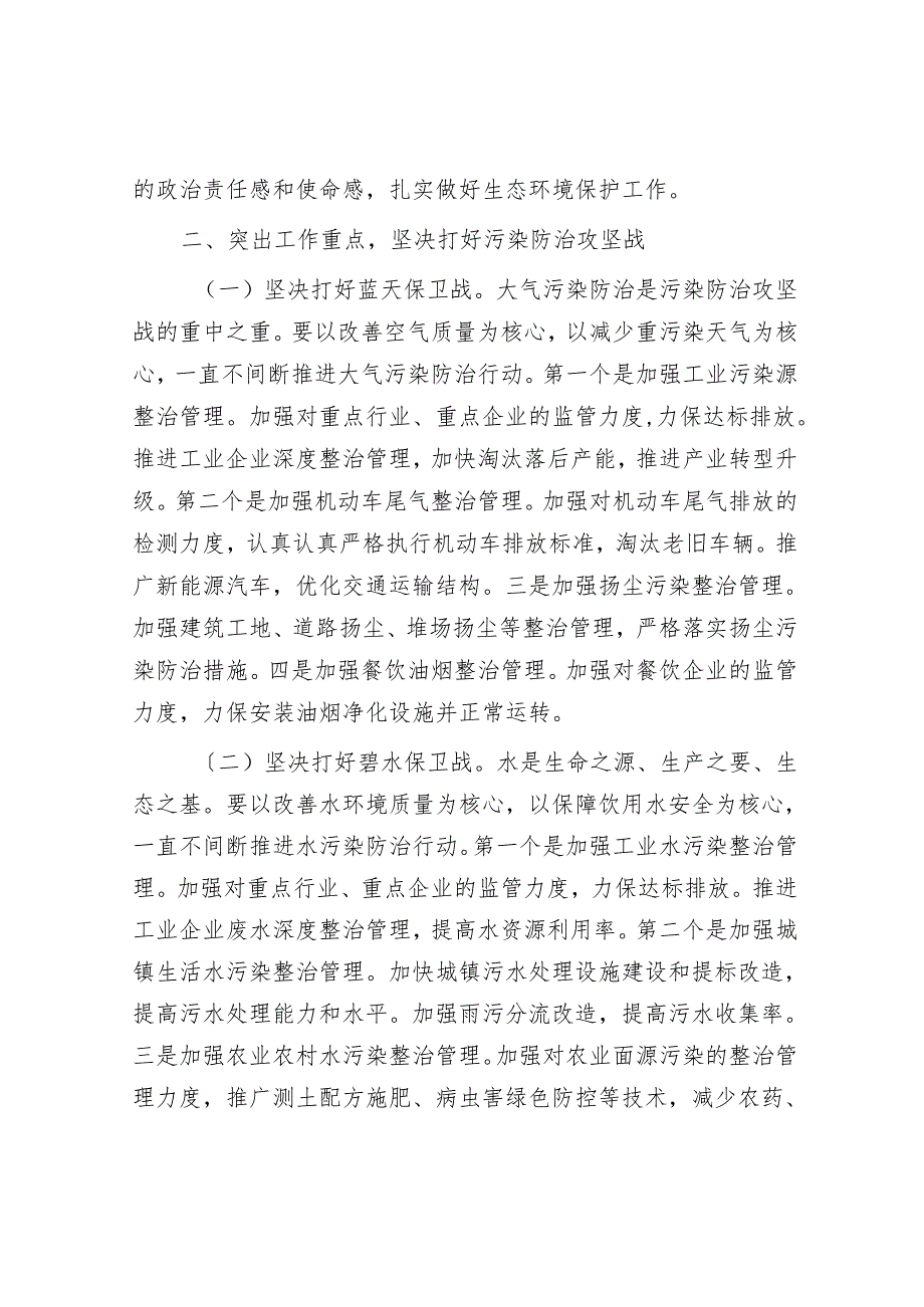 在 2024 年全市生态环境保护大会上的讲话.docx_第3页