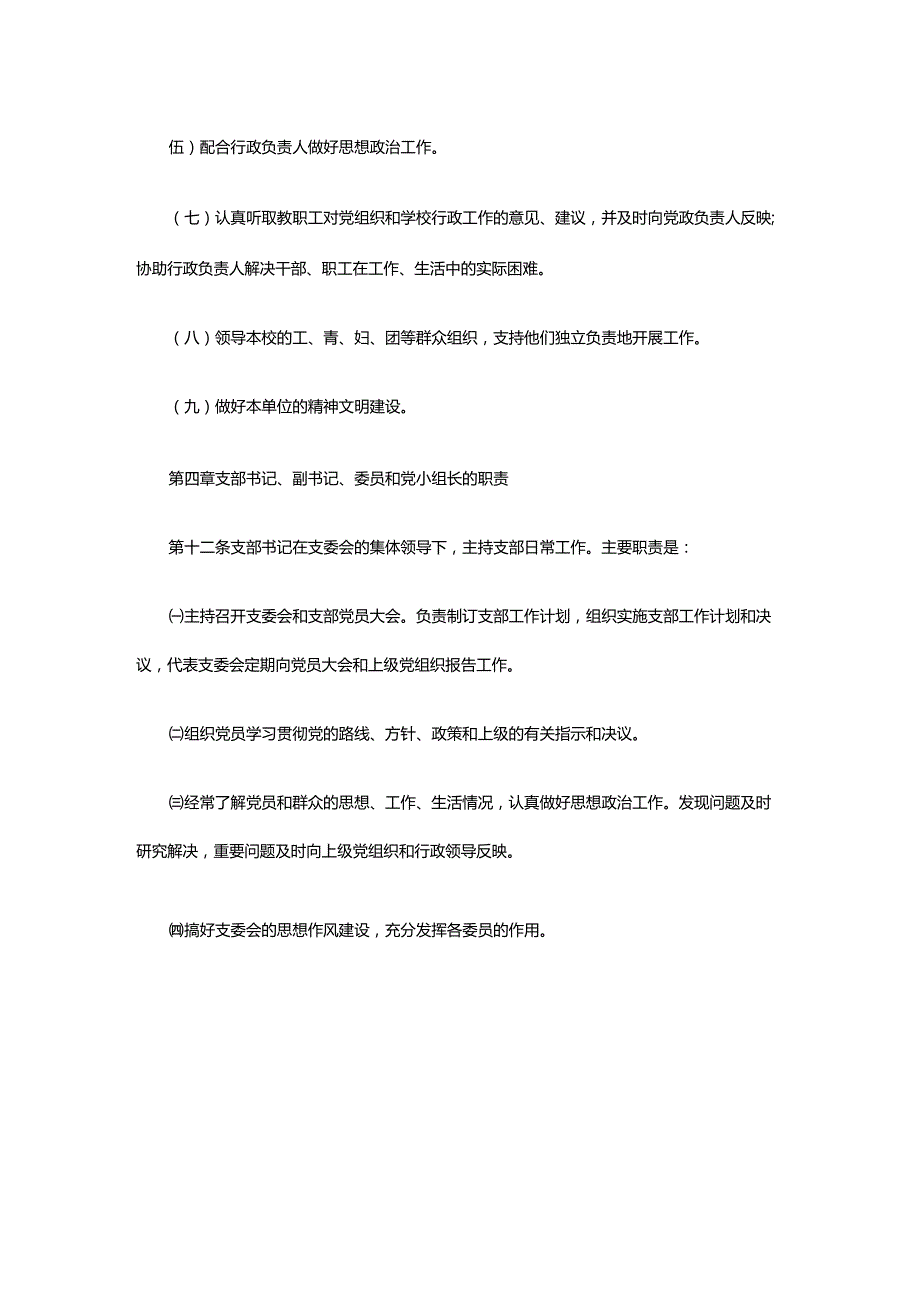 小学党支部制度（通用6篇）.docx_第3页