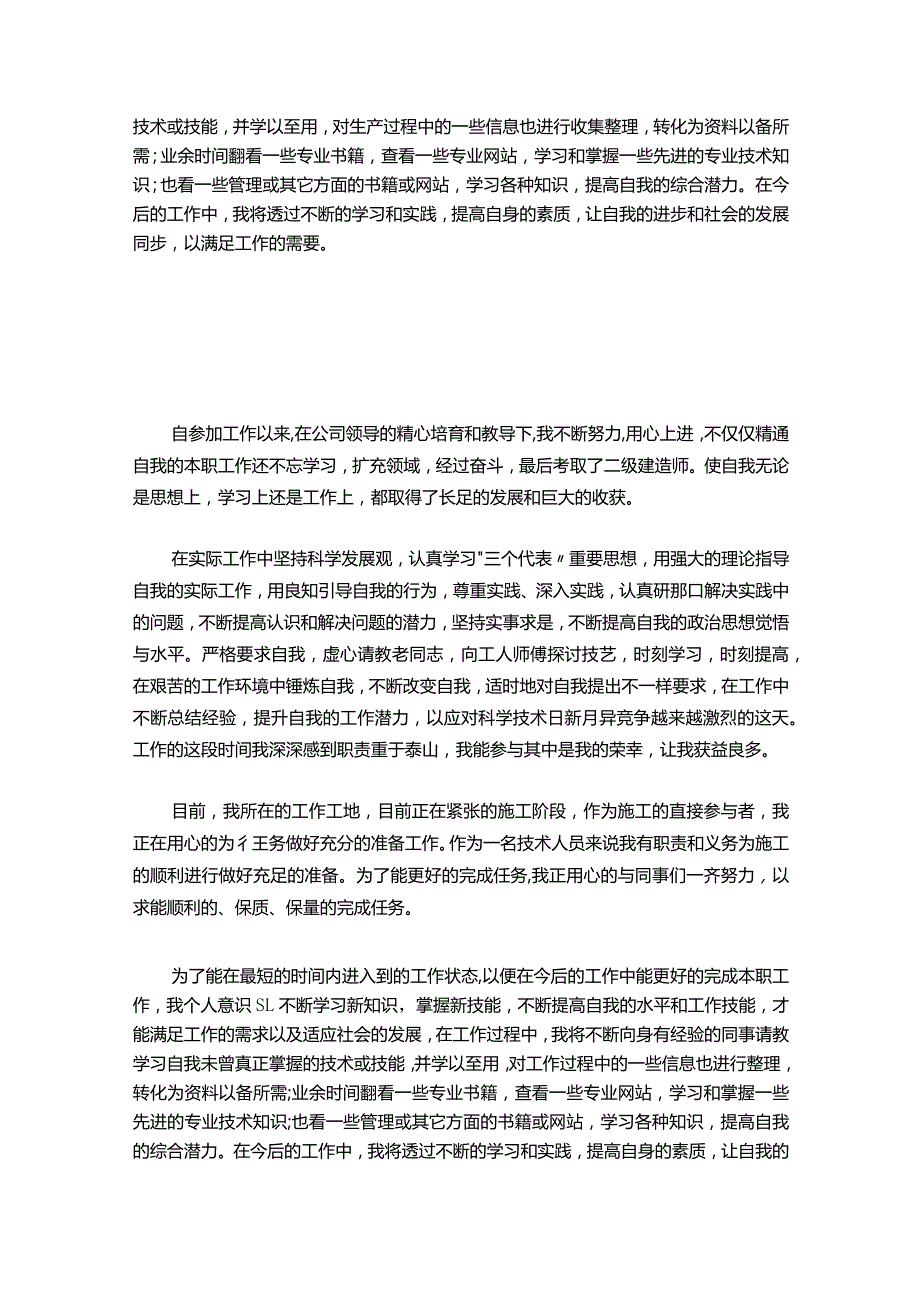 109助理工程师述职报告【三篇】.docx_第2页