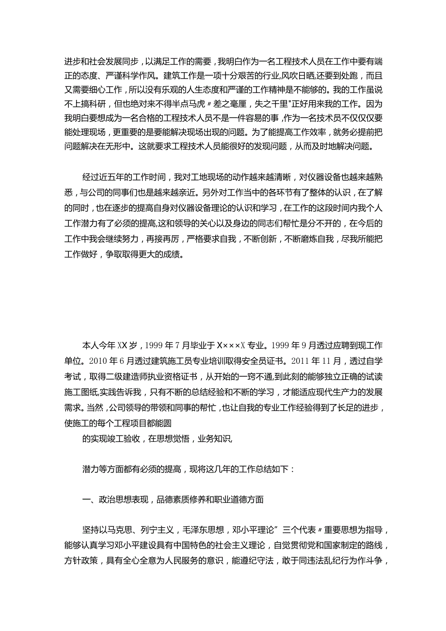 109助理工程师述职报告【三篇】.docx_第3页