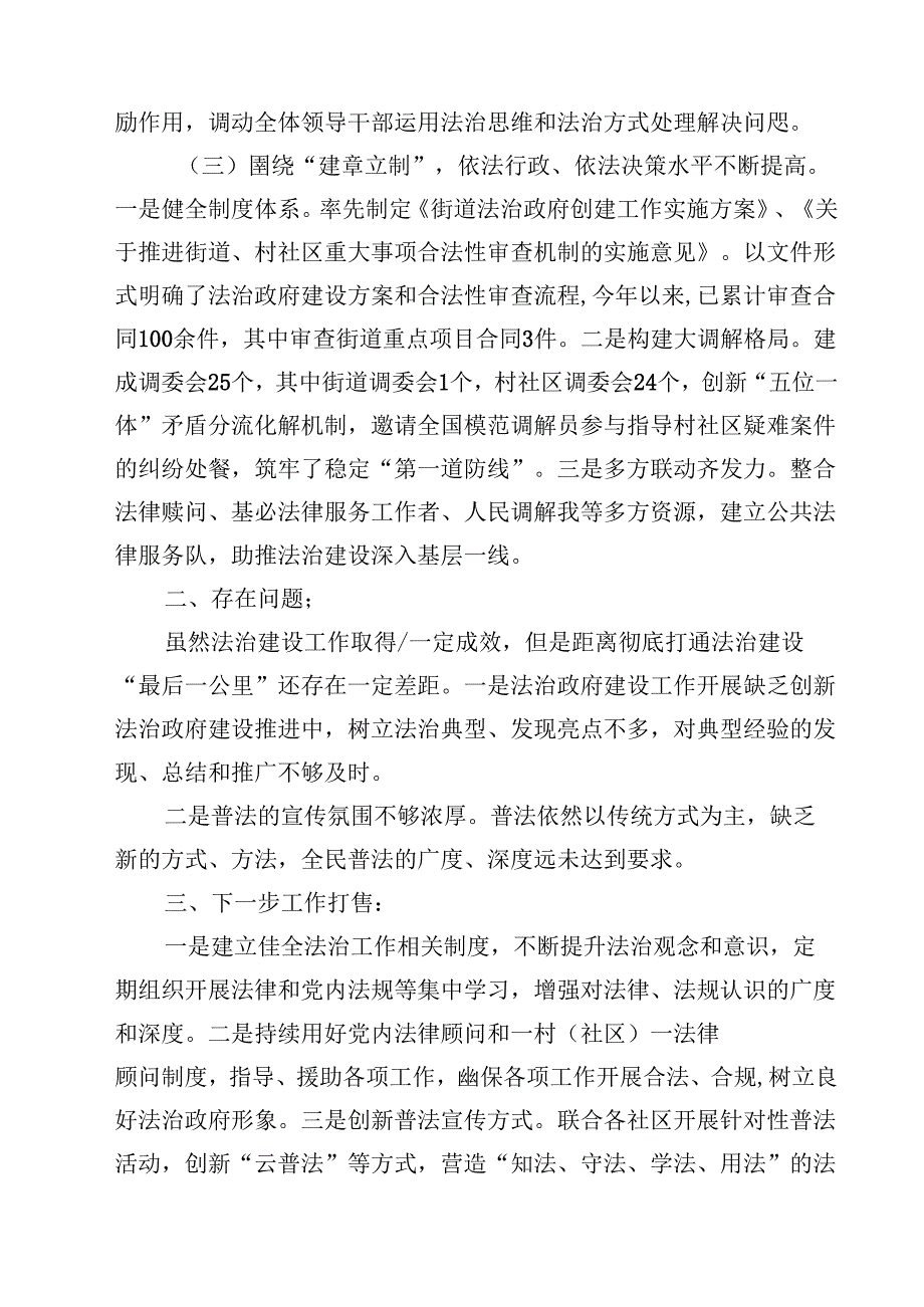 街道党工委书记述法报告10篇（详细版）.docx_第3页