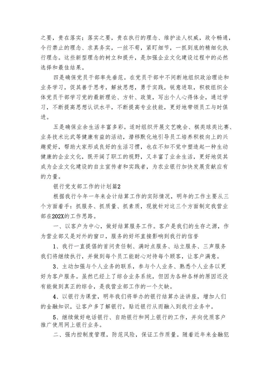 银行党支部工作的要点计划月历表（19篇）.docx_第2页