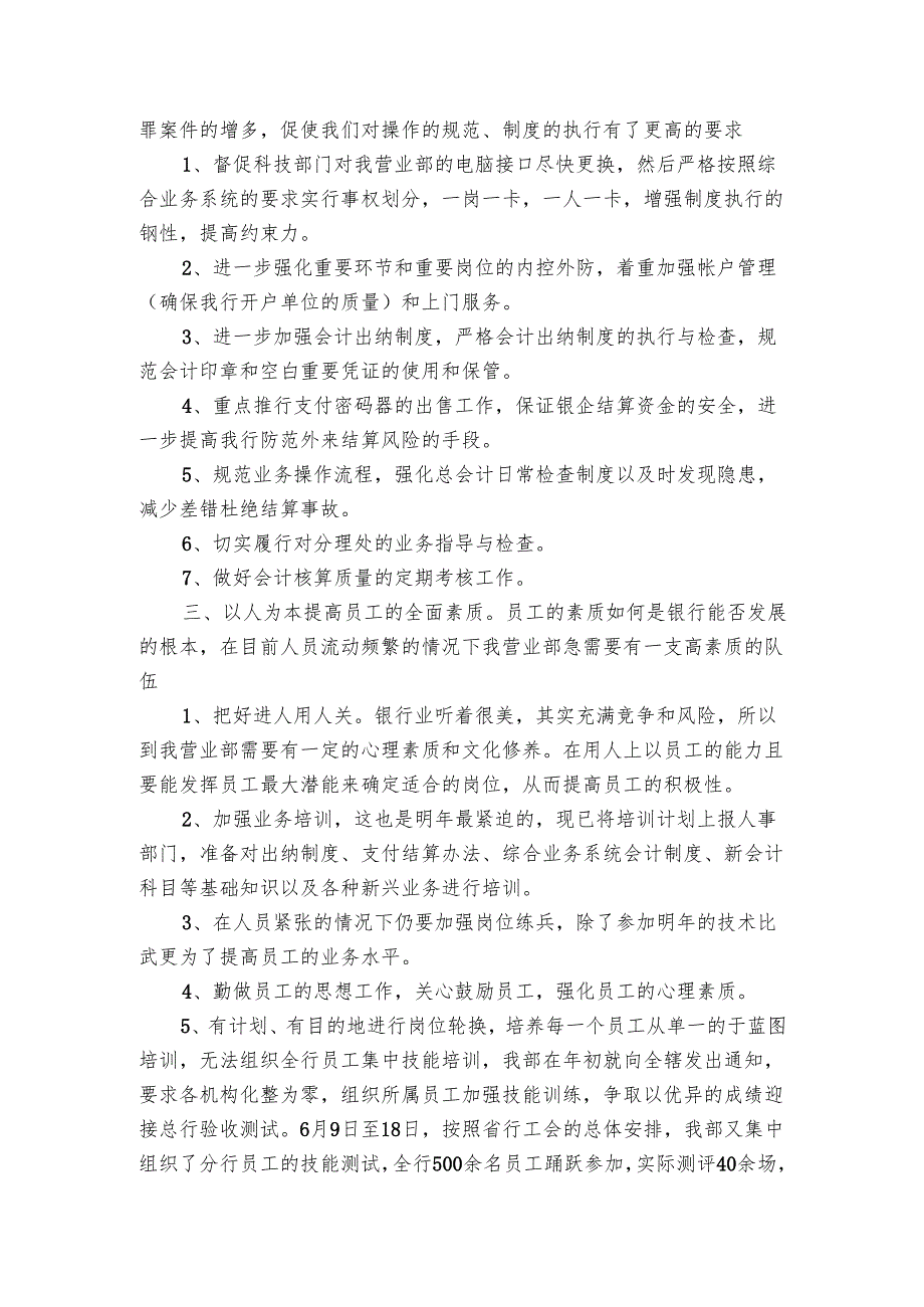 银行党支部工作的要点计划月历表（19篇）.docx_第3页