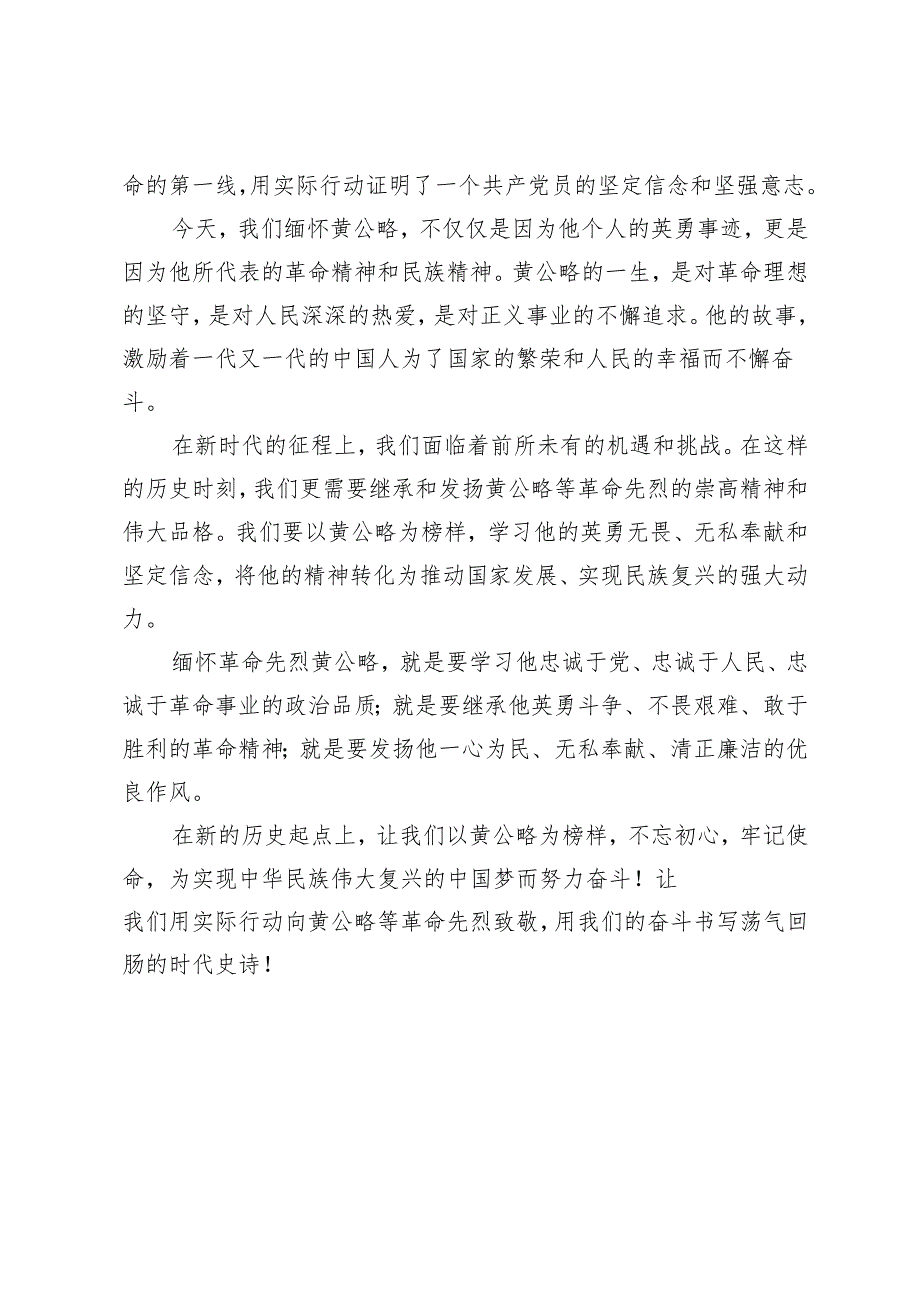 4篇 2024年缅怀革命先烈黄公略心得体会.docx_第2页