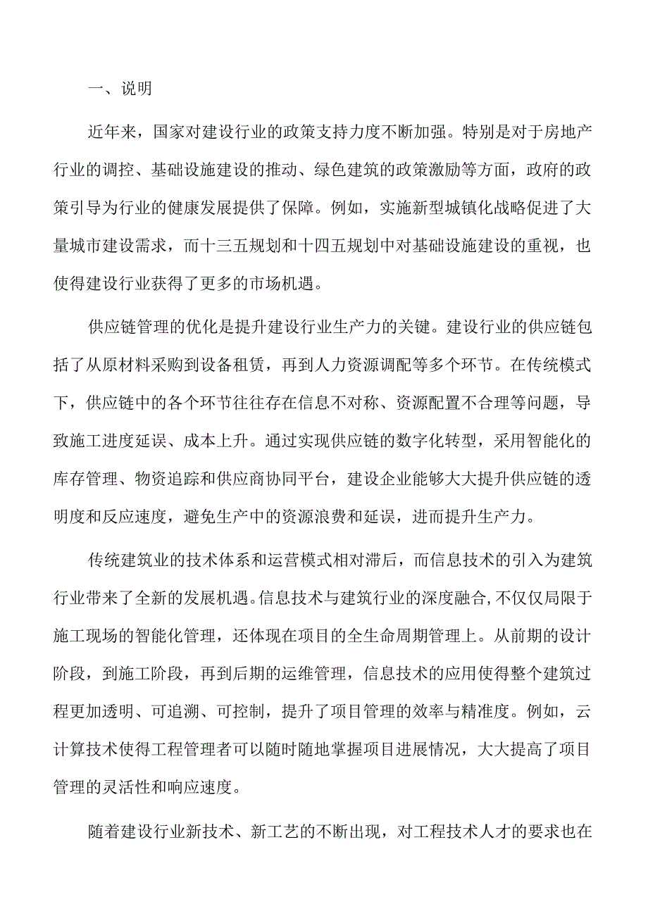 加速建设行业转型升级的行动计划.docx_第2页