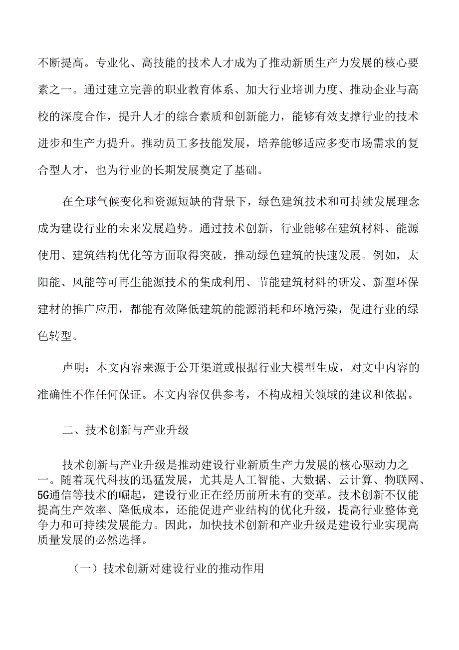 加速建设行业转型升级的行动计划.docx_第3页