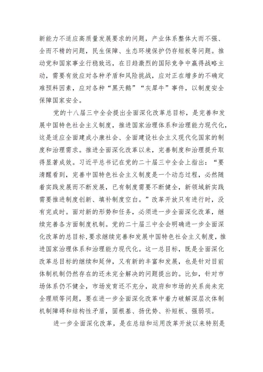 坚持问题导向进一步全面深化改革.docx_第2页