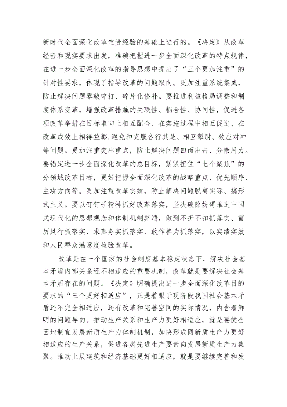 坚持问题导向进一步全面深化改革.docx_第3页