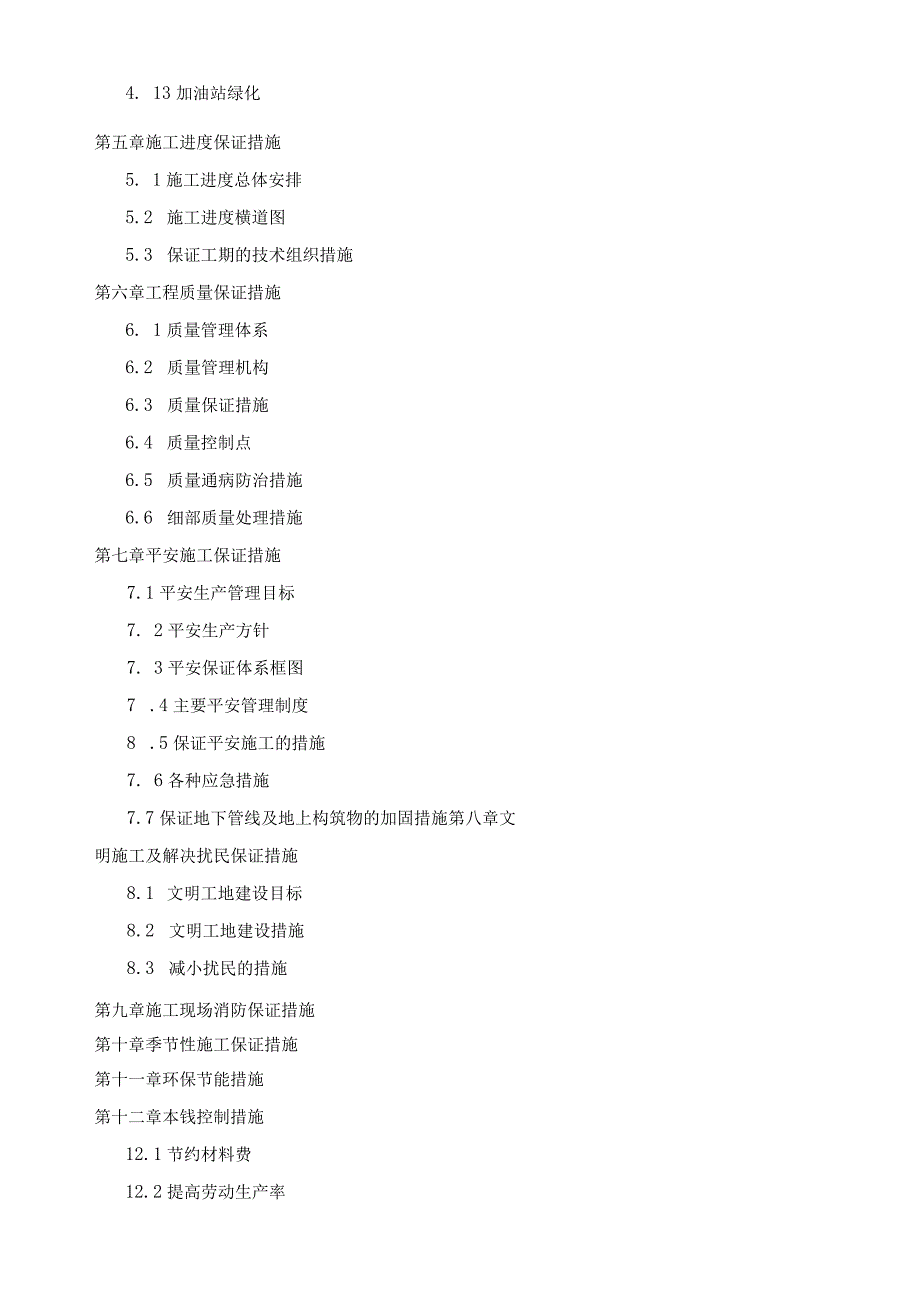 改扩建加油站项目.docx_第2页