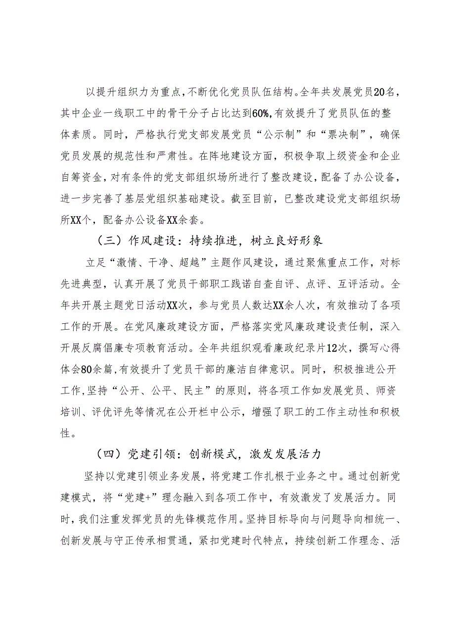3篇范文 2024年党建工作总结及2025年党建工作计划.docx_第2页