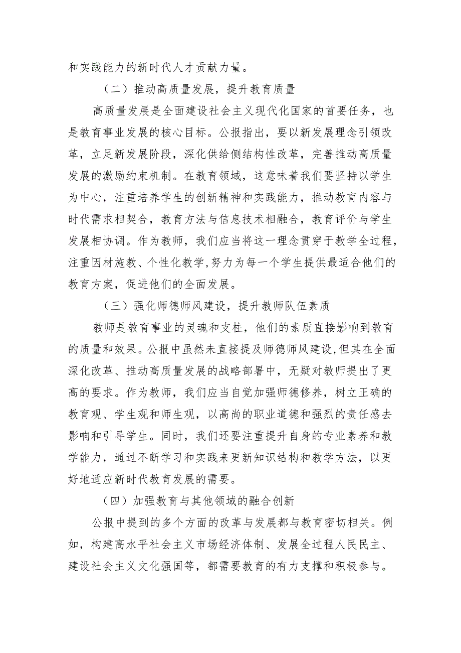 （8篇）学院教师学习贯彻党的二十三中全会精神心得体会（精选）.docx_第3页