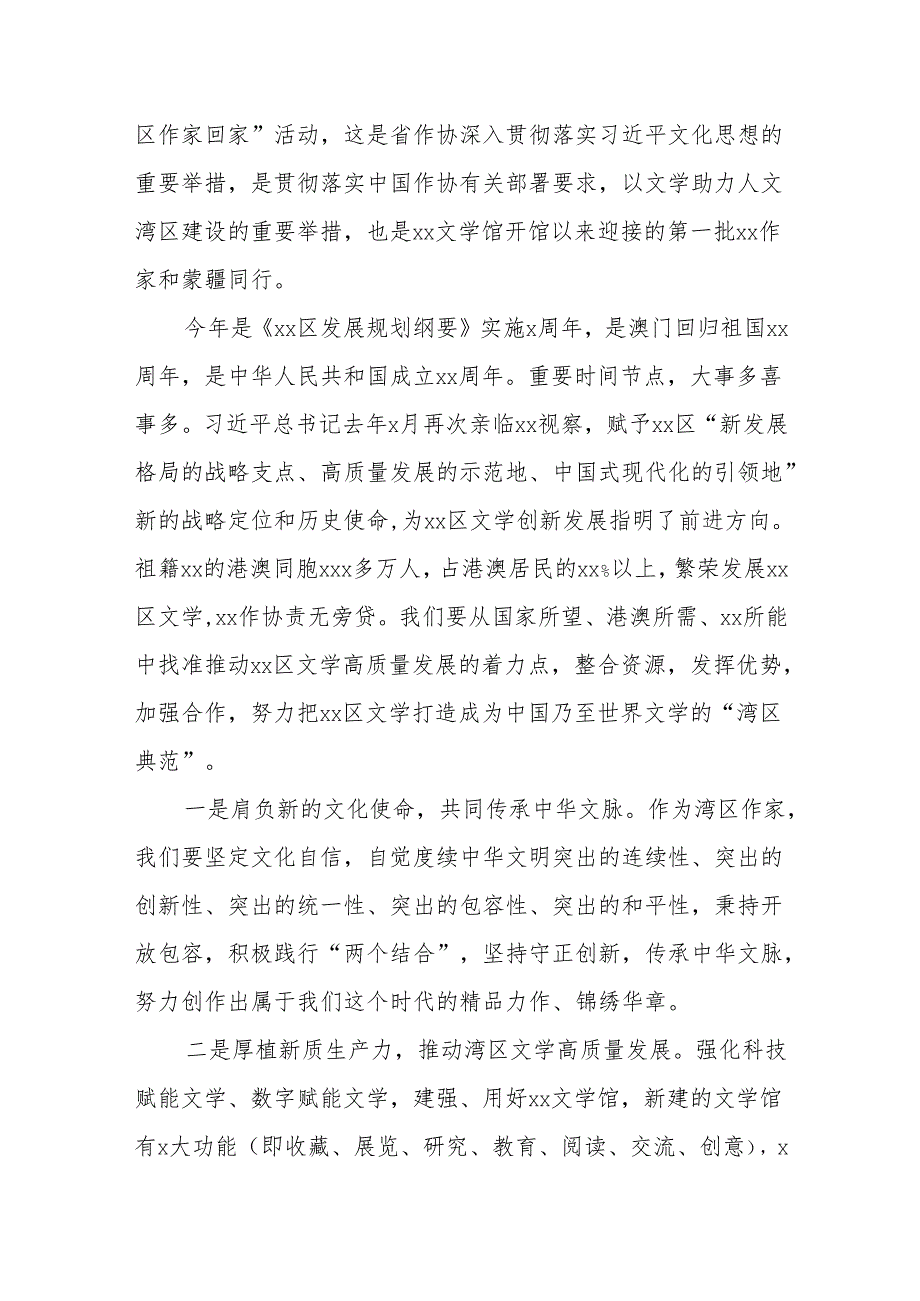 (3篇)在作家协会上的致辞发言汇编.docx_第2页