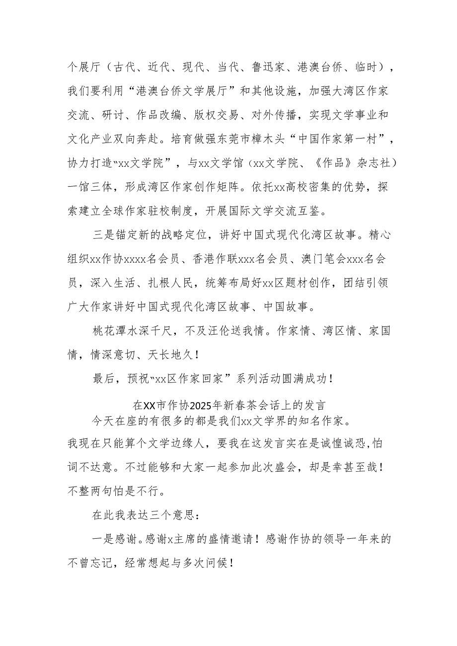 (3篇)在作家协会上的致辞发言汇编.docx_第3页