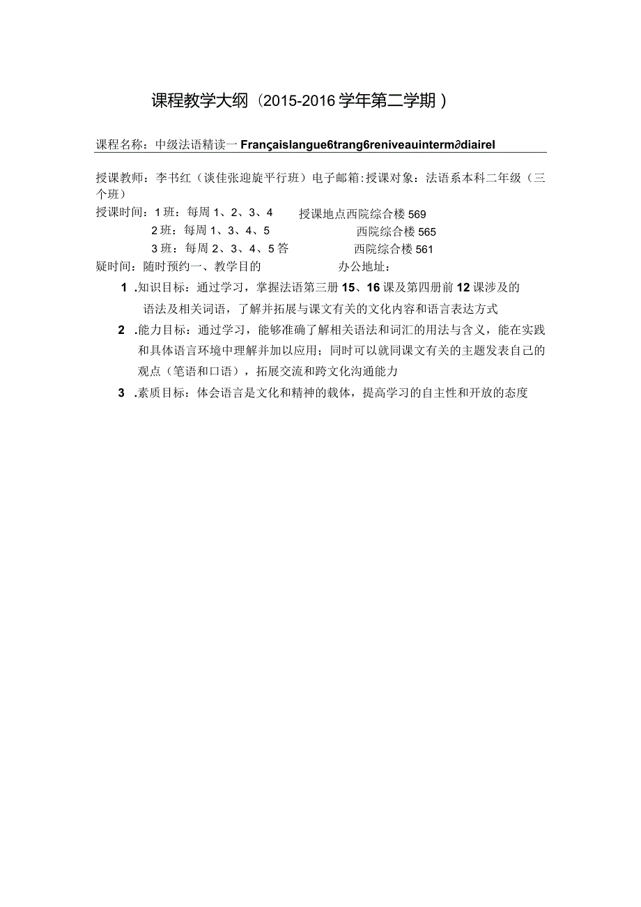 课程教学大纲第二学期.docx_第1页