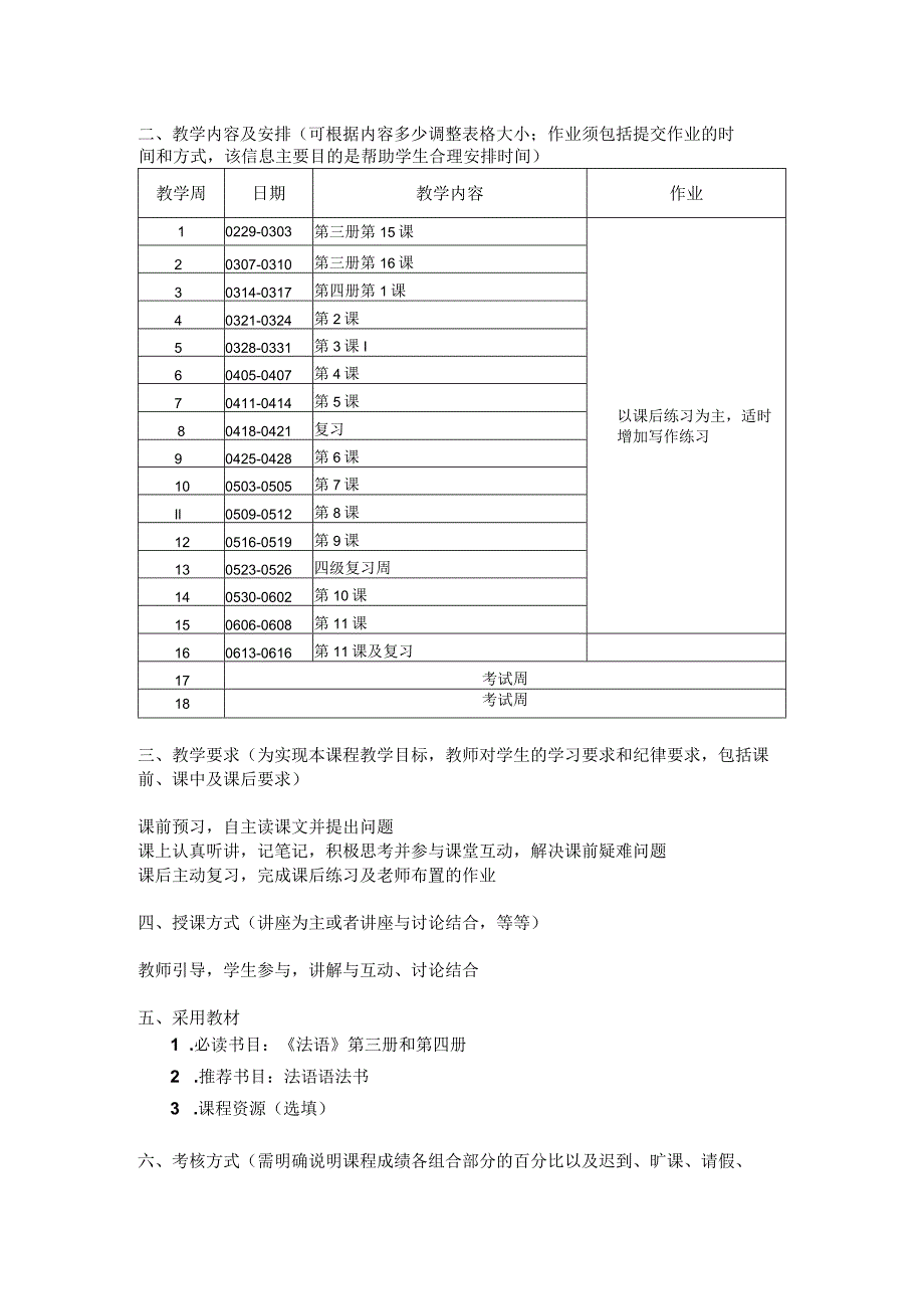 课程教学大纲第二学期.docx_第2页