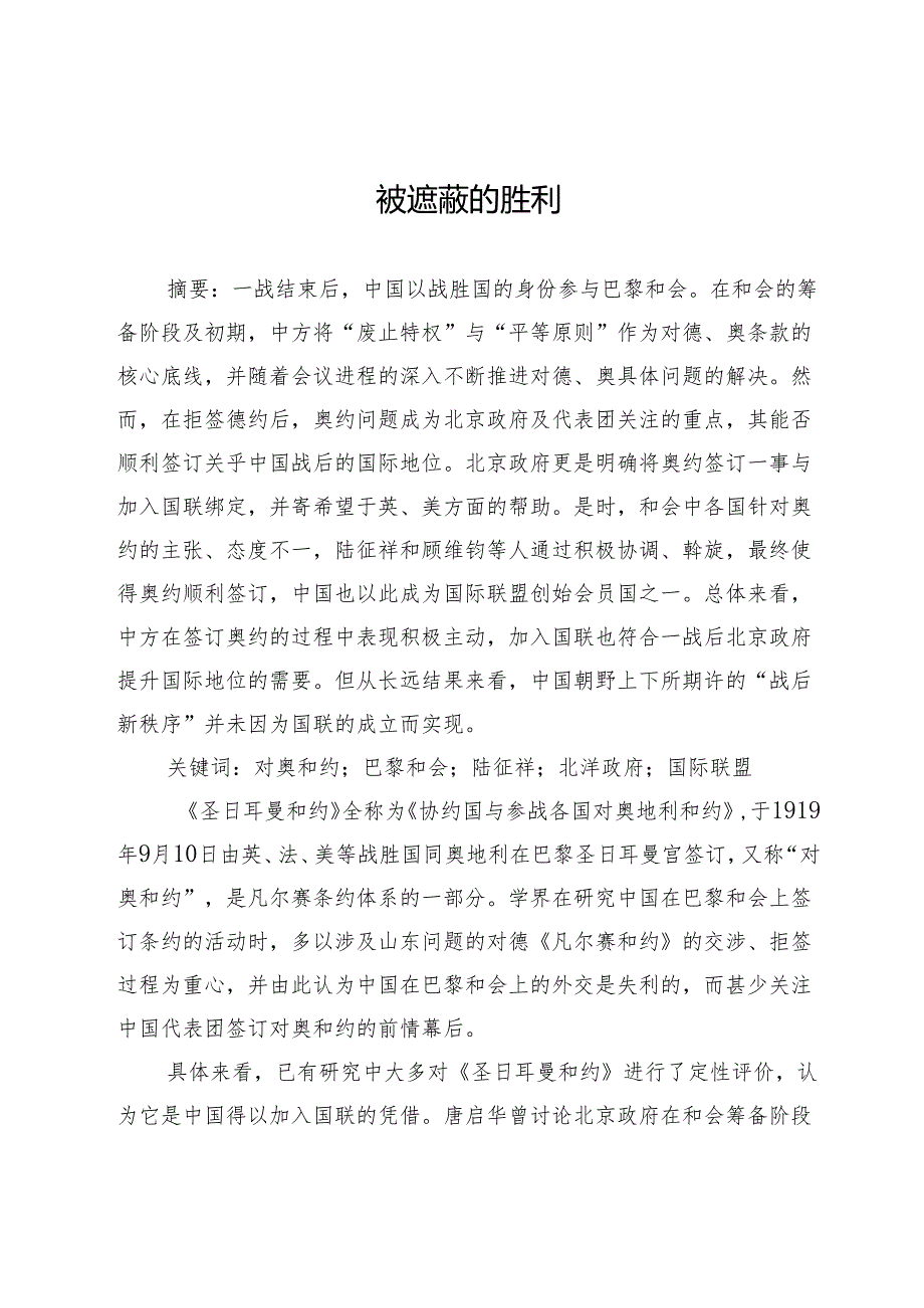 被遮蔽的胜利.docx_第1页