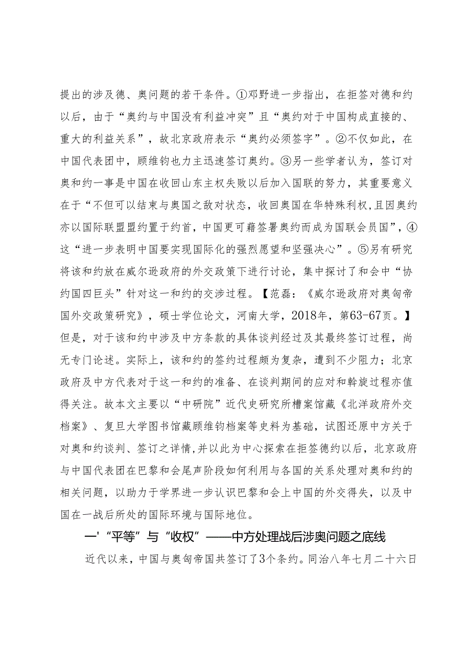 被遮蔽的胜利.docx_第2页
