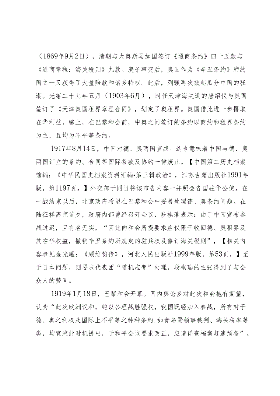被遮蔽的胜利.docx_第3页