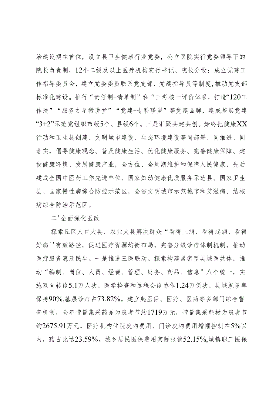 卫生健康工作情况汇报.docx_第2页