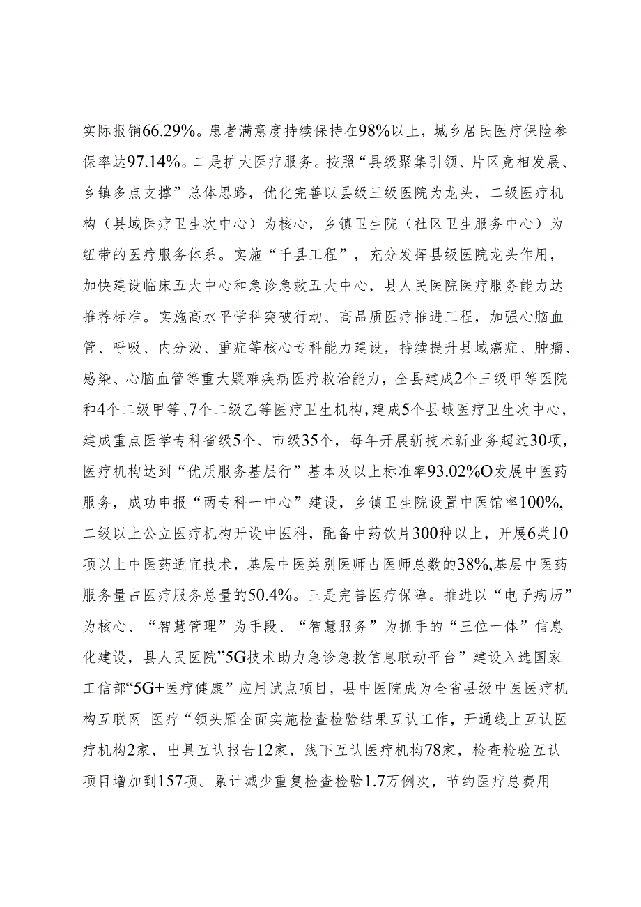 卫生健康工作情况汇报.docx_第3页