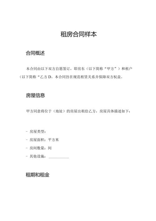 租房合同样本.docx