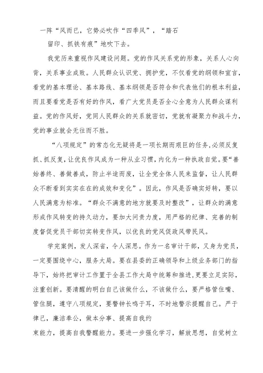 持续开展违规吃喝深化6名领导干部严重违反中央八项规定精神问题以案促改专项教育整治心得体会发言材料（共15篇选择）.docx_第3页
