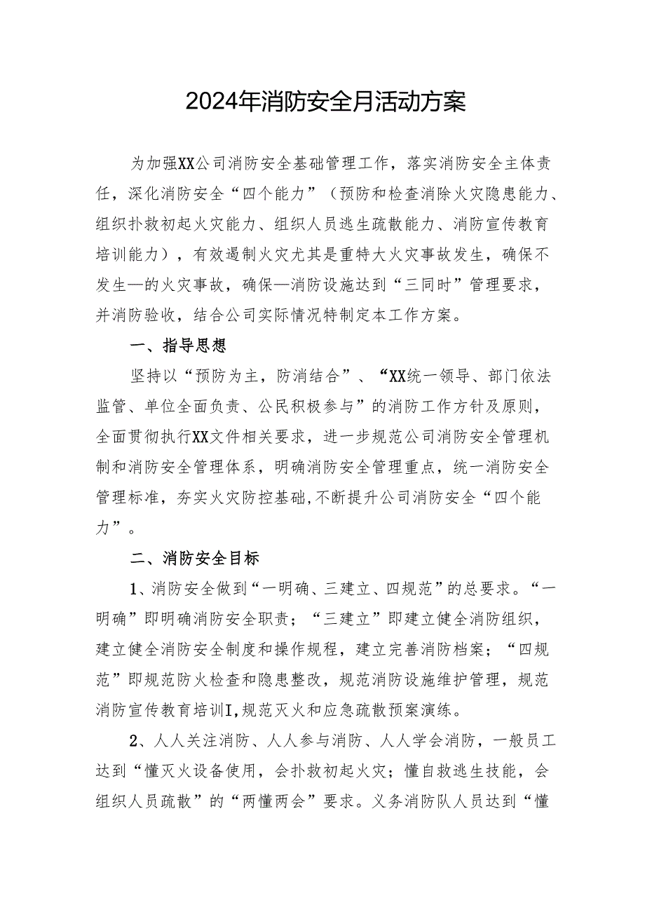 2024年开展消防安全月活动方案 合计8份.docx_第1页