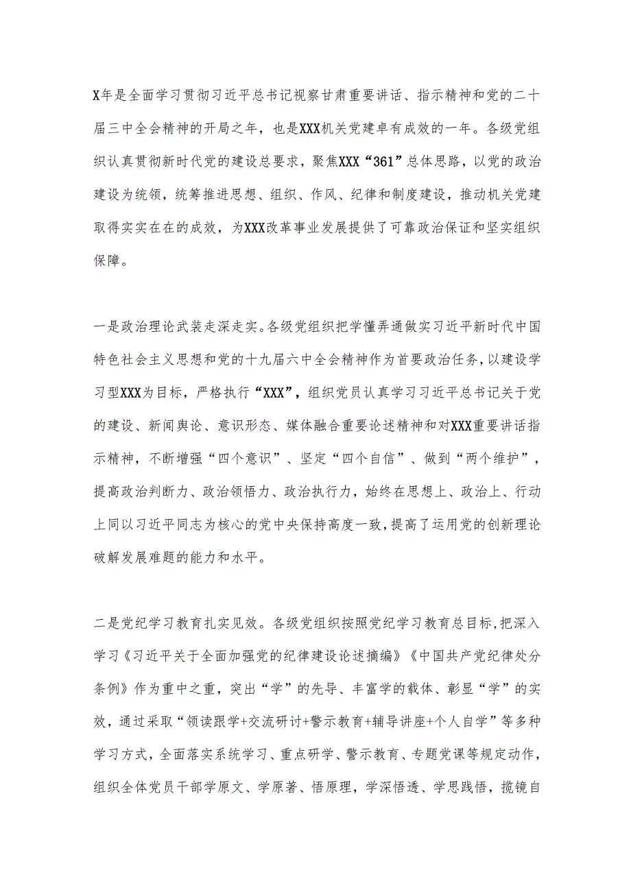 党委书记在基层党组织书记抓党建述职评议考核会议上的讲话.docx_第2页