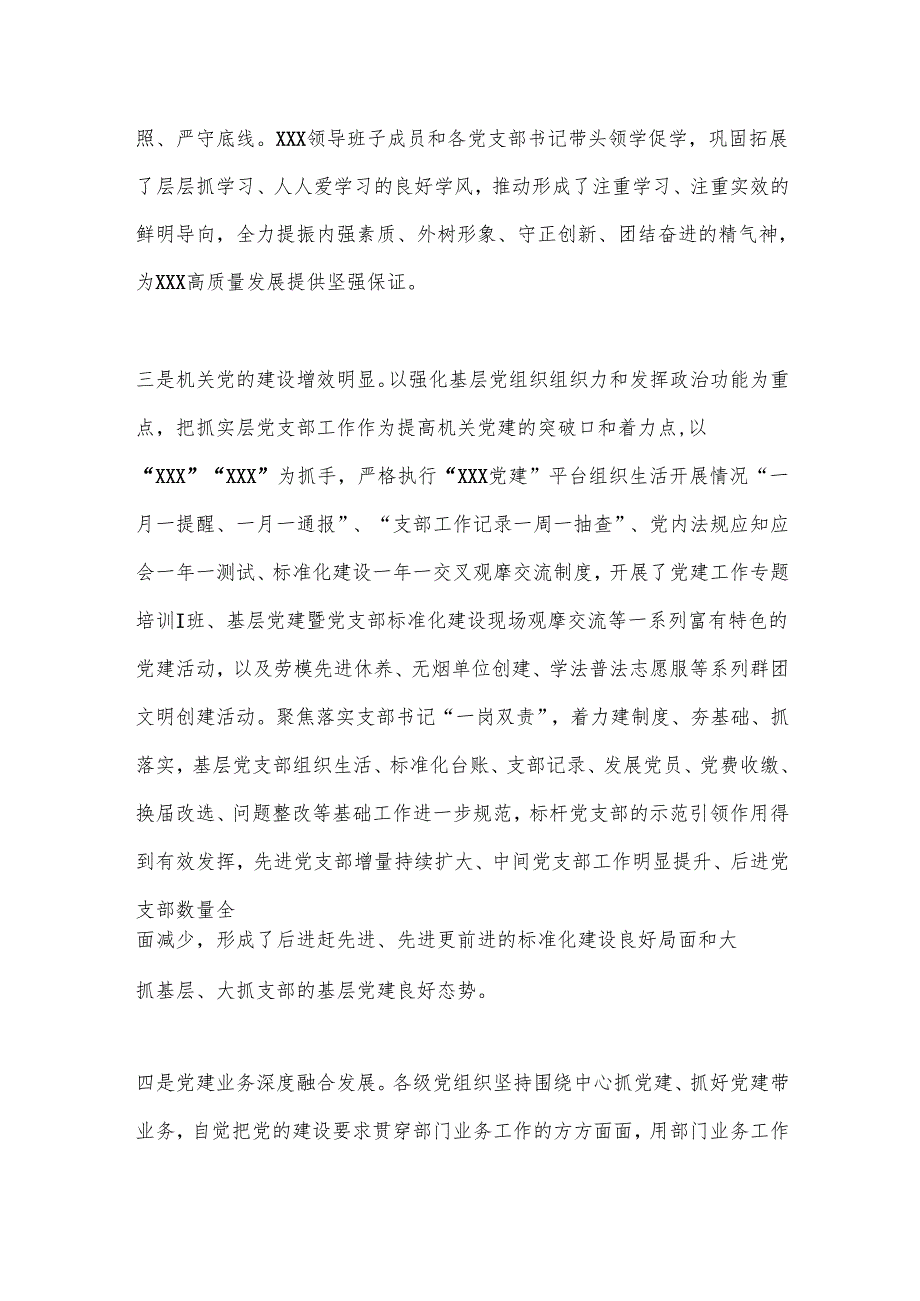 党委书记在基层党组织书记抓党建述职评议考核会议上的讲话.docx_第3页