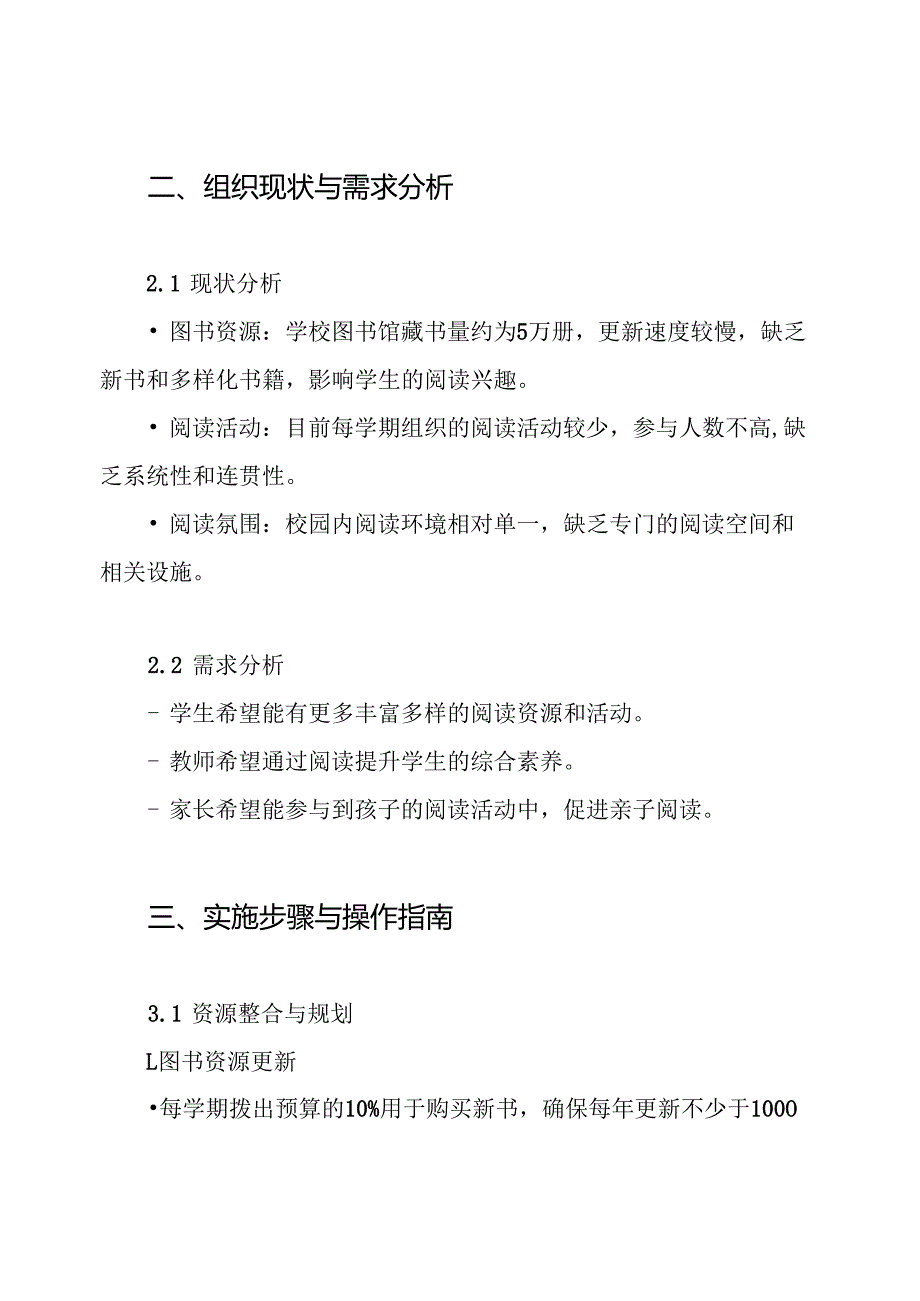 书香校园实施方案.docx_第2页